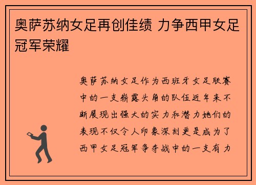 奥萨苏纳女足再创佳绩 力争西甲女足冠军荣耀